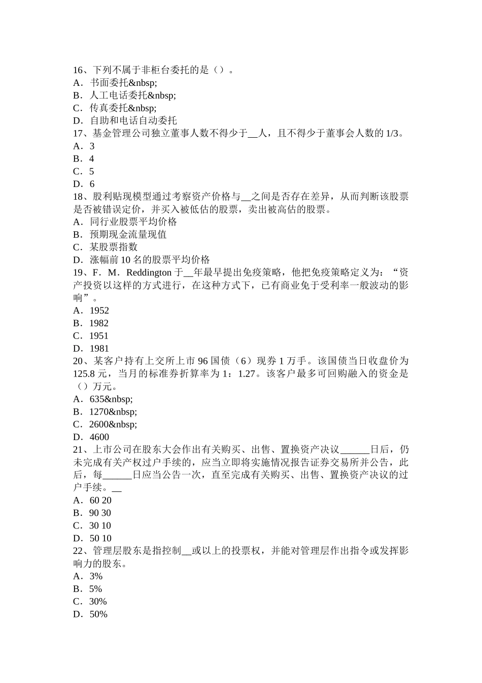 江西省2015年证券从业资格考试：国际债券考试试题_第3页