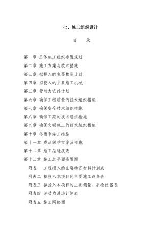 挡土墙工程施工组织设计