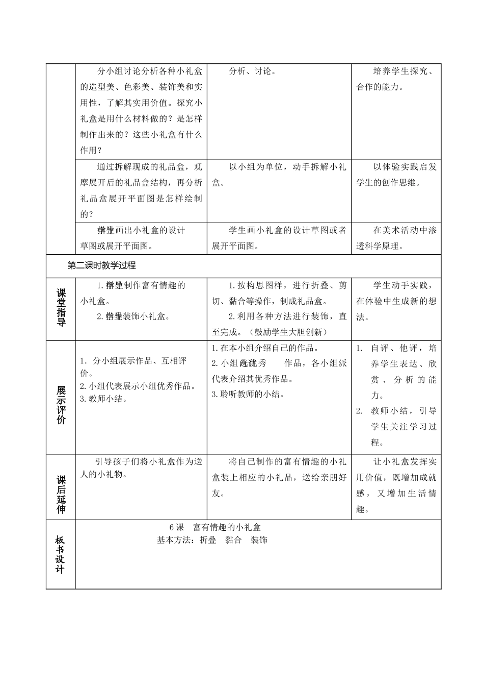 《富有情趣的小礼盒》教学设计_第2页