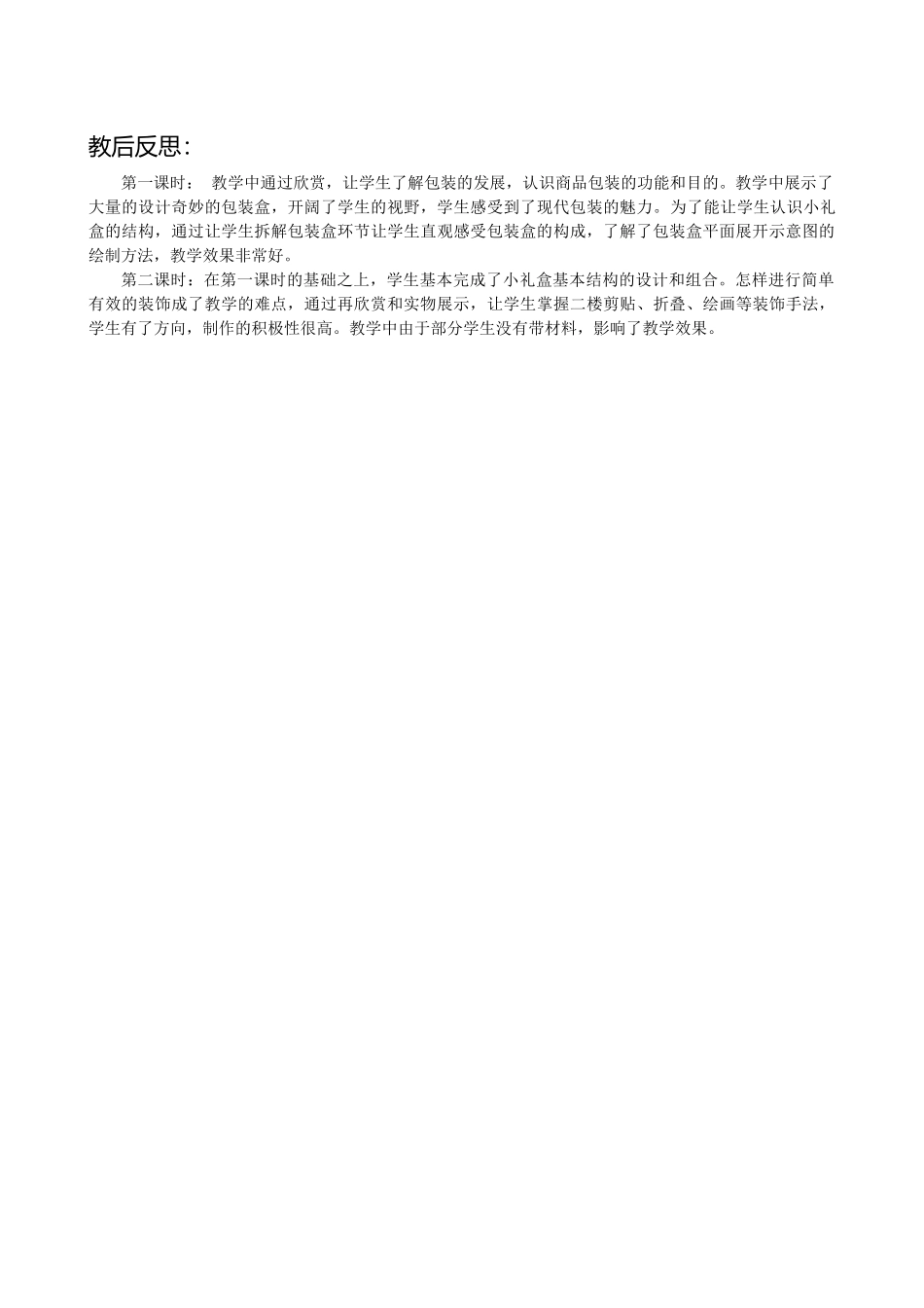 《富有情趣的小礼盒》教学设计_第3页