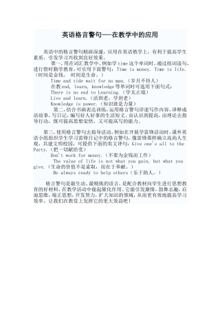 英语格言警句——在教学中的应用