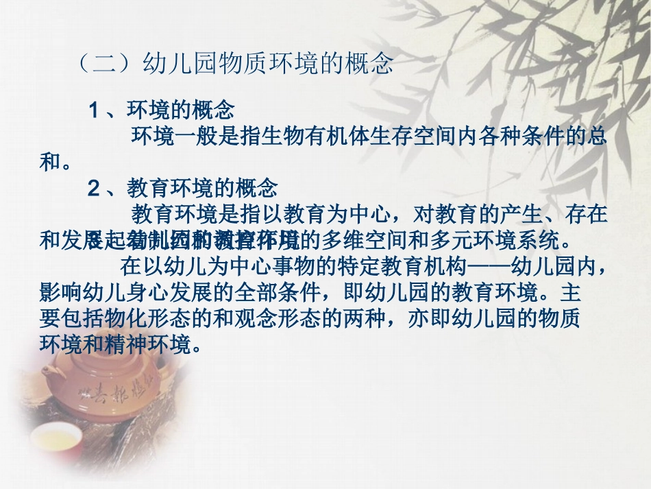 幼儿园环境创设的原理与策略_第3页