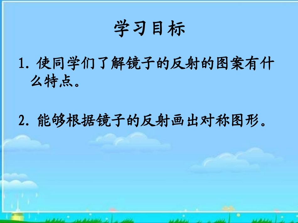 北师大版数学三年级下册《镜子中的数学》PPT课件_第2页