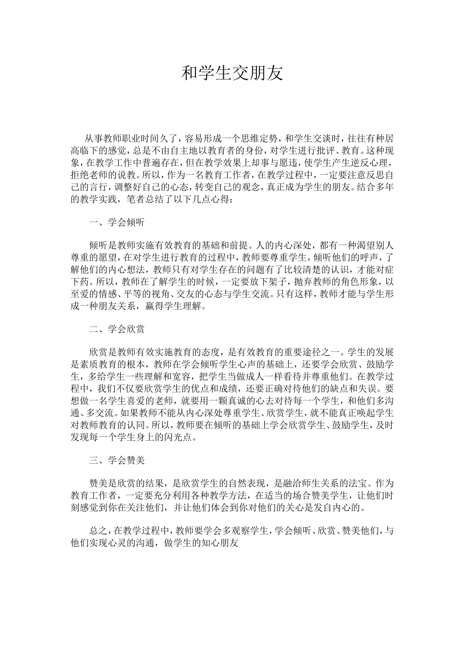 和学生交朋友_第1页