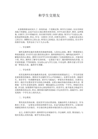 和学生交朋友