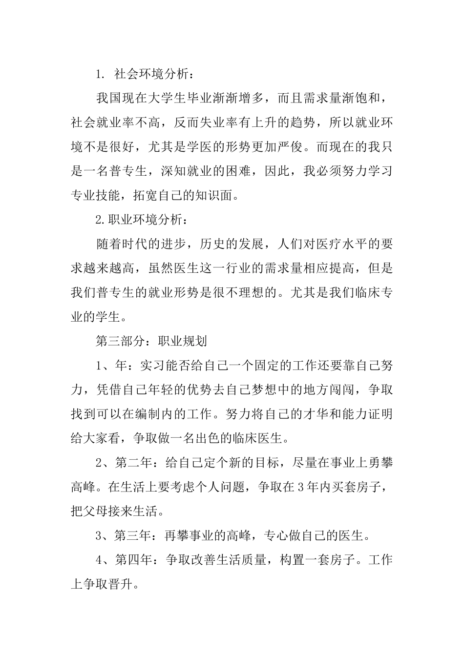 护理系大学生职业生涯规划书_第2页