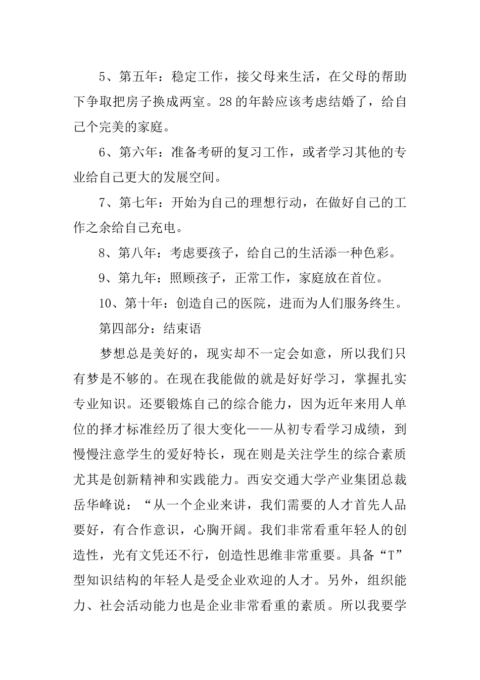 护理系大学生职业生涯规划书_第3页