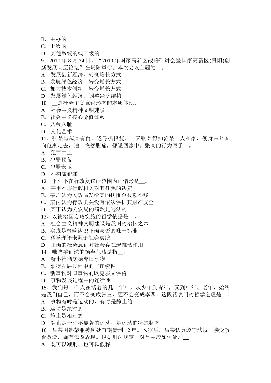 上海2016年选调生招聘考试公基知识：碱的知识考试题_第2页