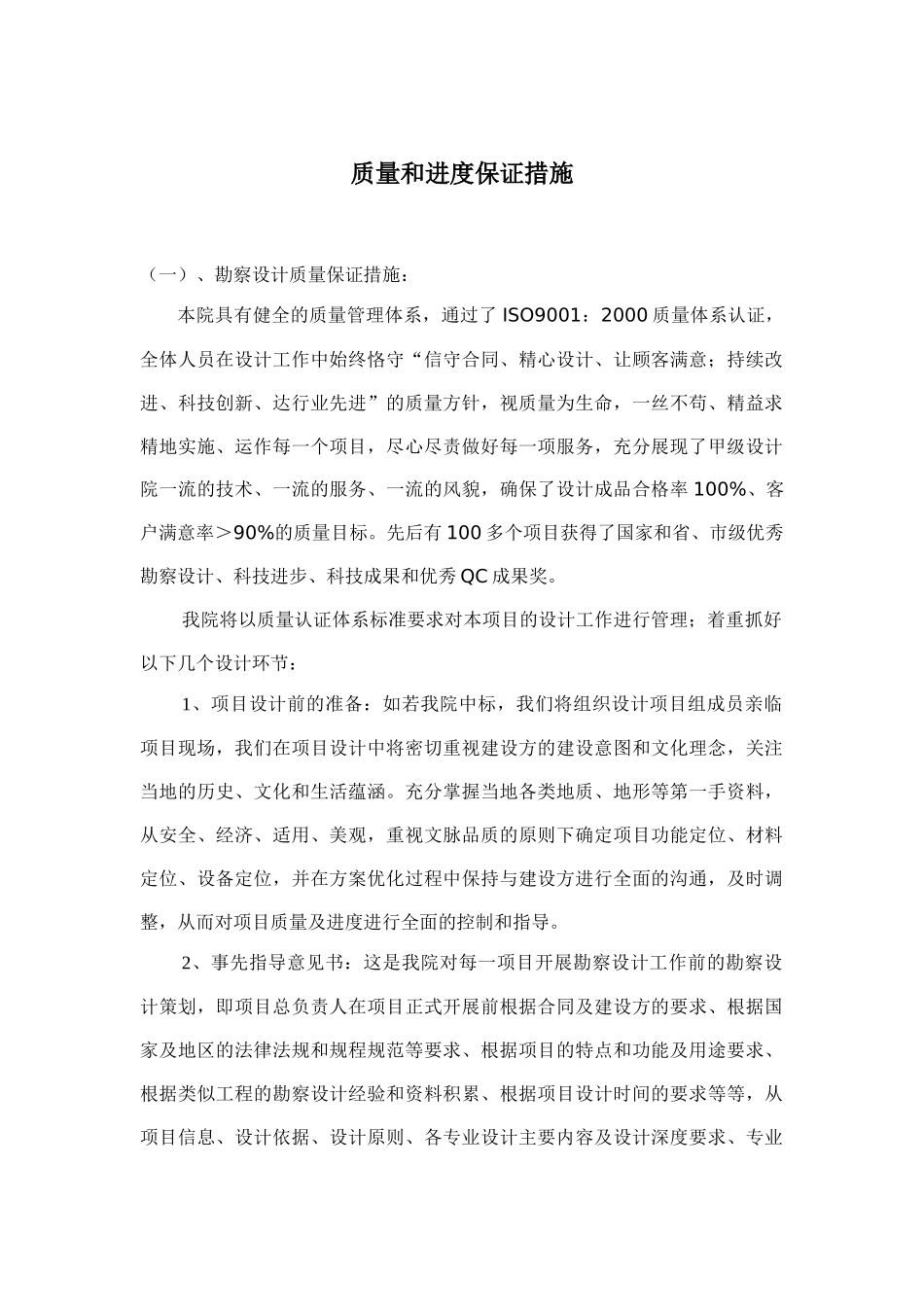 设计工程质量和进度保证措施_第1页