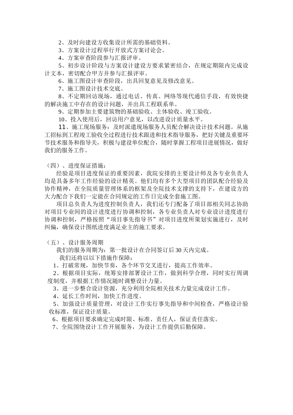 设计工程质量和进度保证措施_第3页