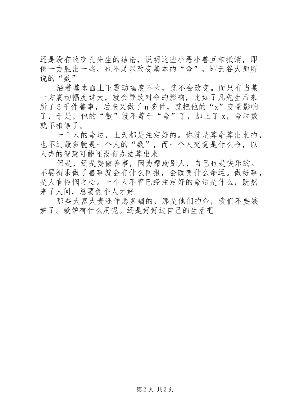 了凡四训总结十要点 _第2页