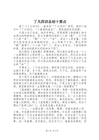 了凡四训总结十要点 