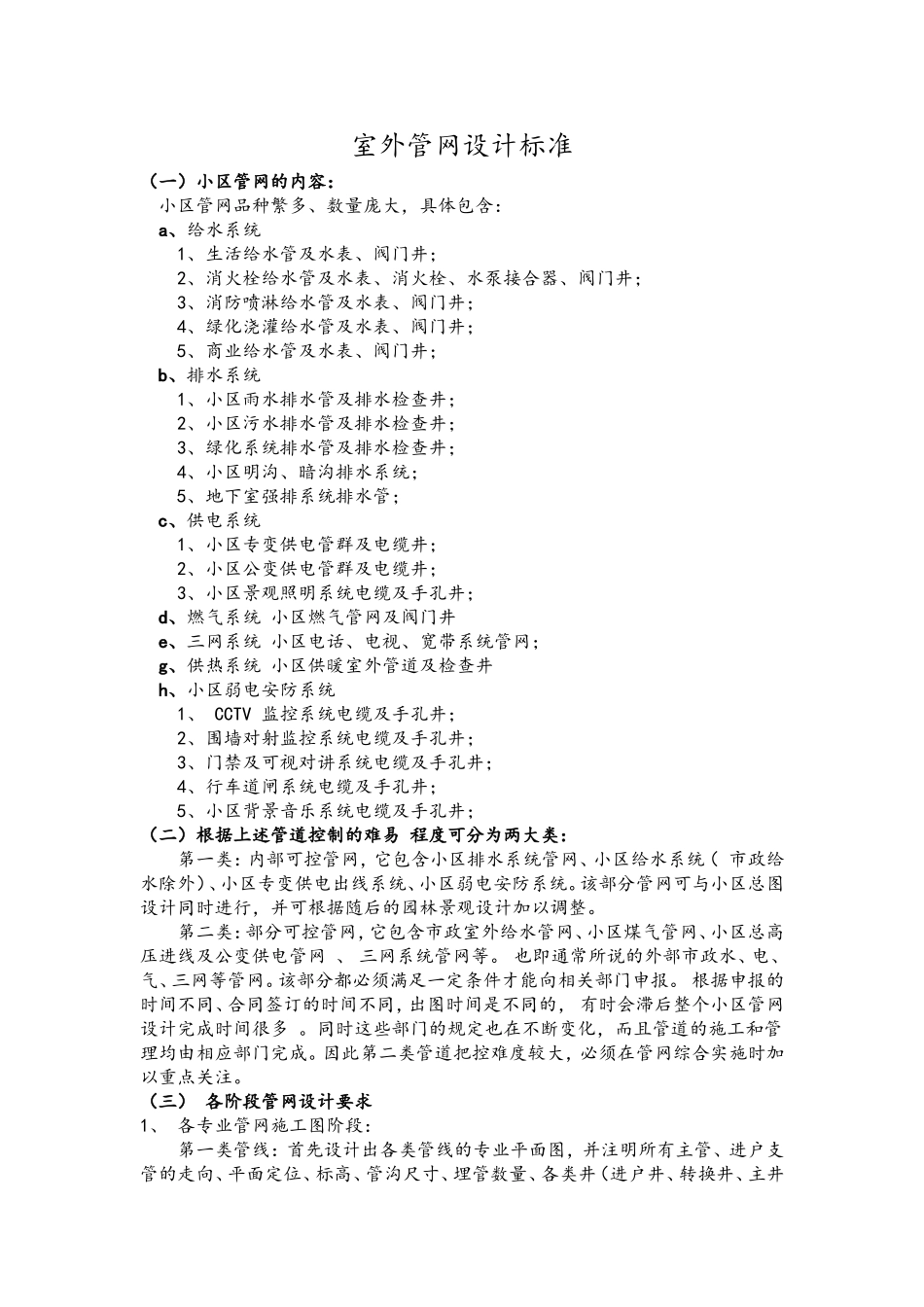 室外管网综合排布设计标准_第1页
