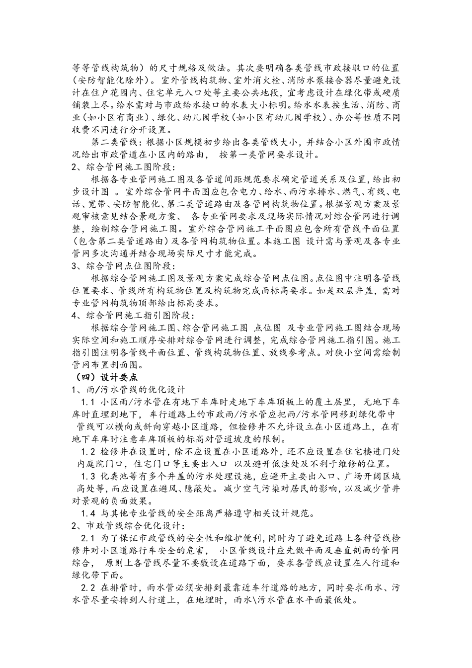 室外管网综合排布设计标准_第2页