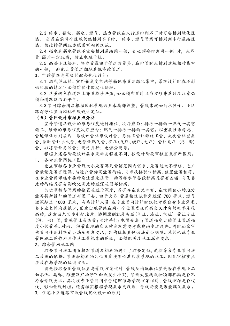 室外管网综合排布设计标准_第3页