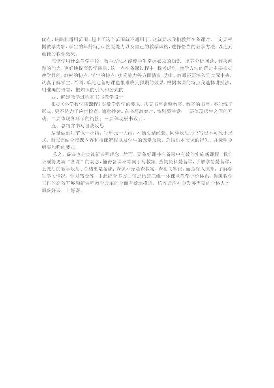 谈谈如何备好一堂课_第2页
