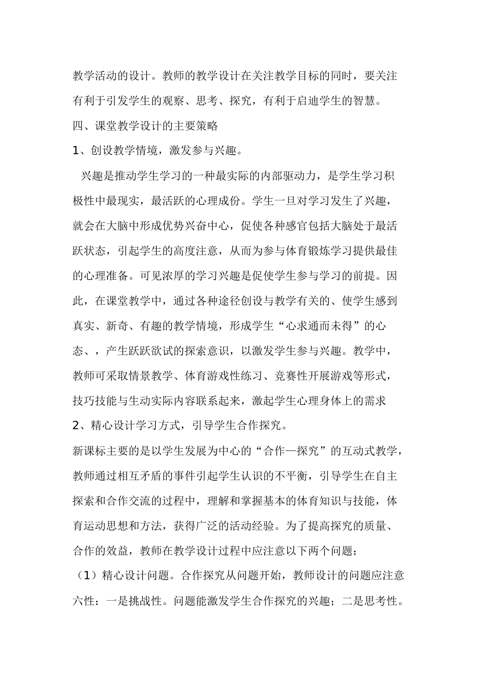 新课标下小学体育教学设计_第2页