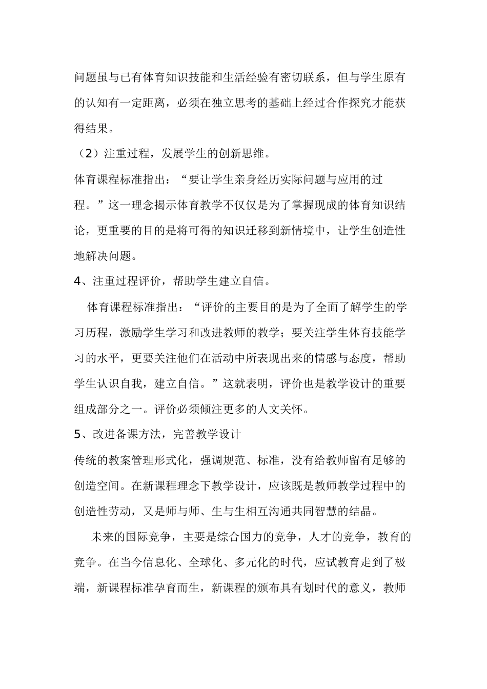 新课标下小学体育教学设计_第3页