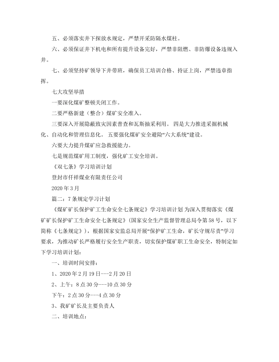 关于我的7条学习计划范文_第2页