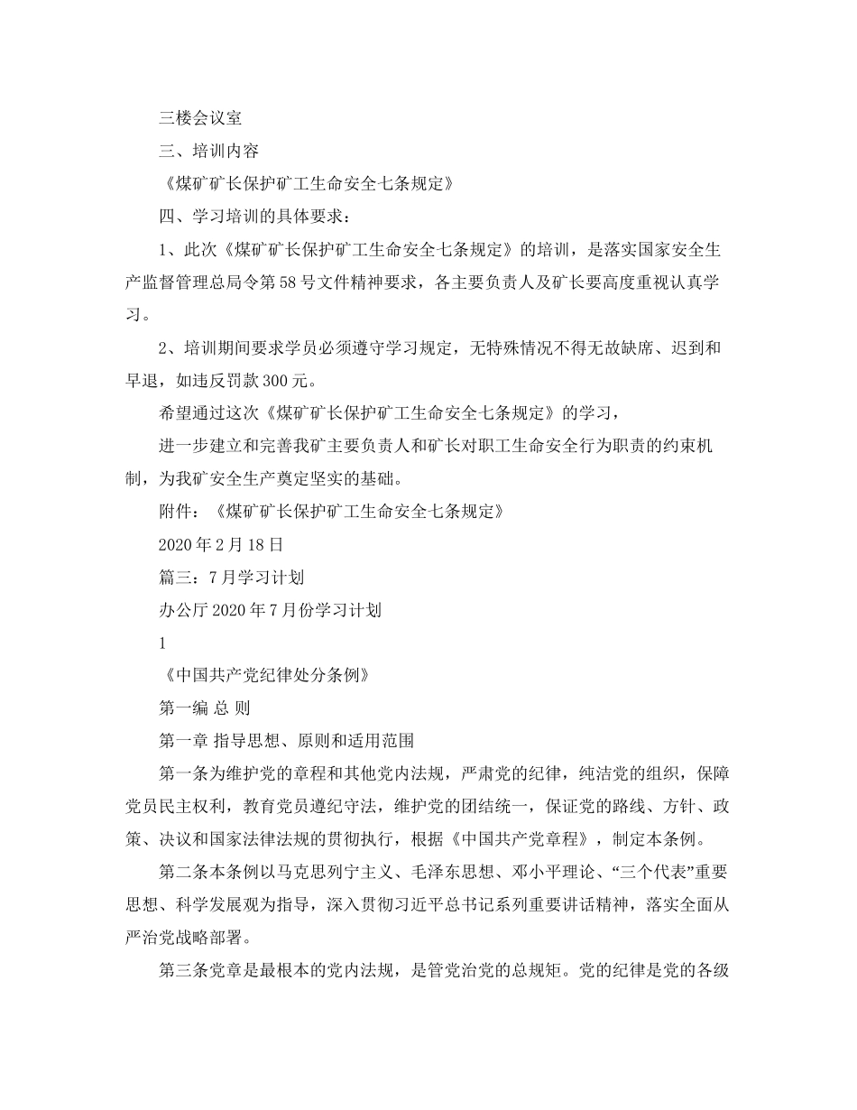 关于我的7条学习计划范文_第3页