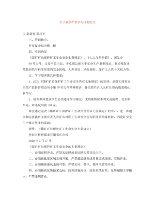 关于我的7条学习计划范文