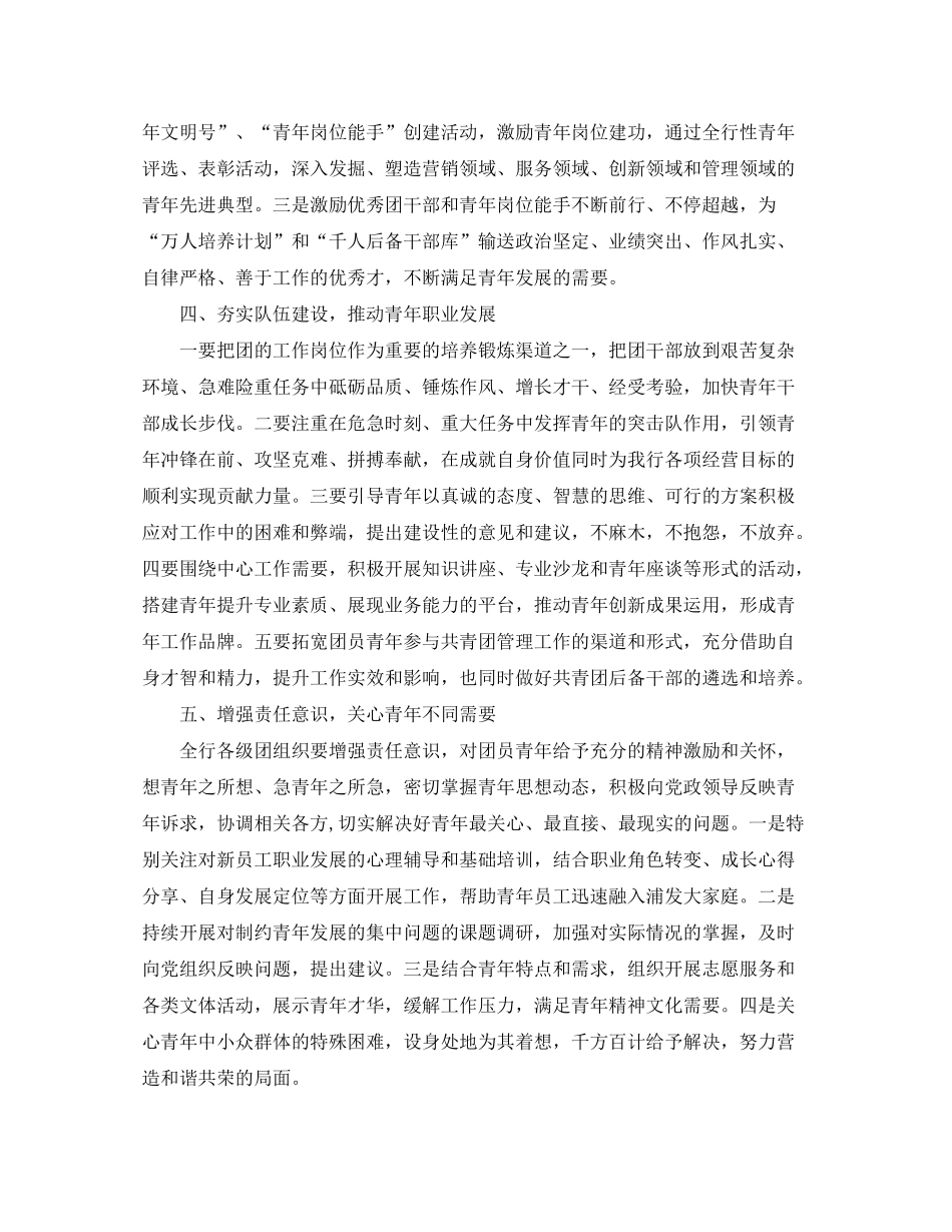 2020年银行团委工作计划_第2页