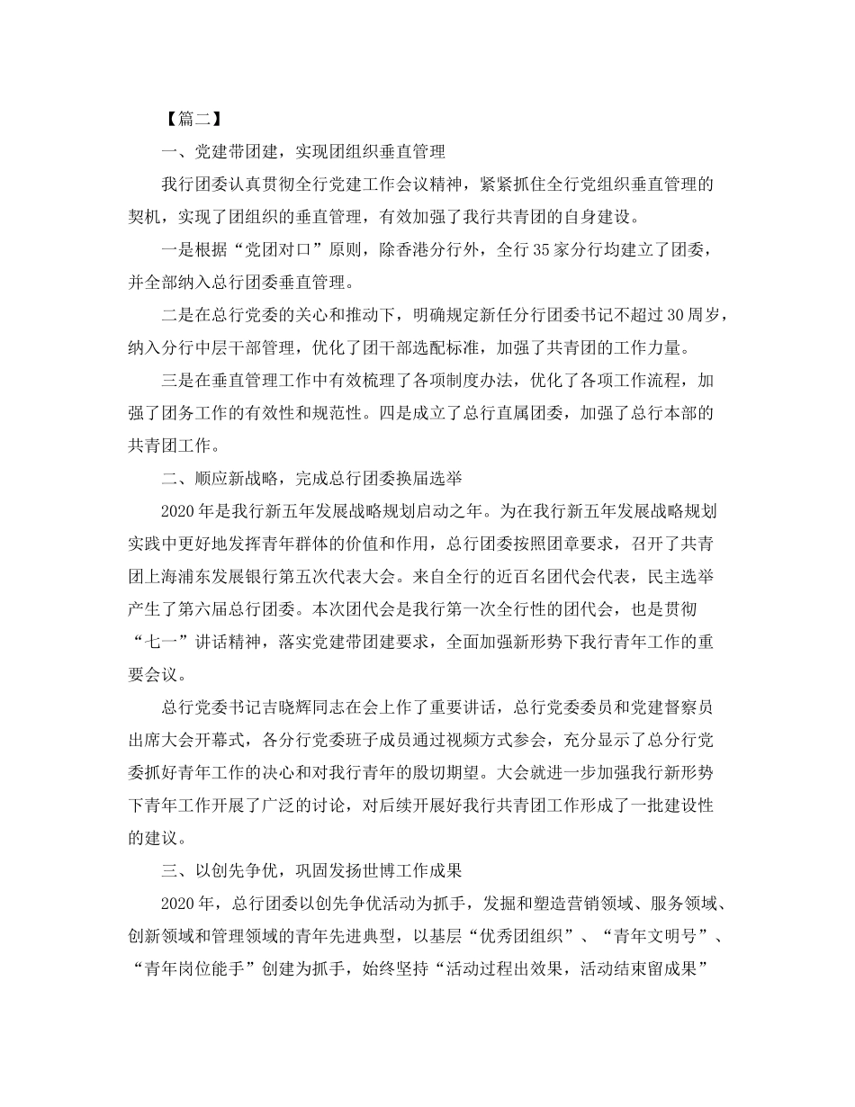 2020年银行团委工作计划_第3页