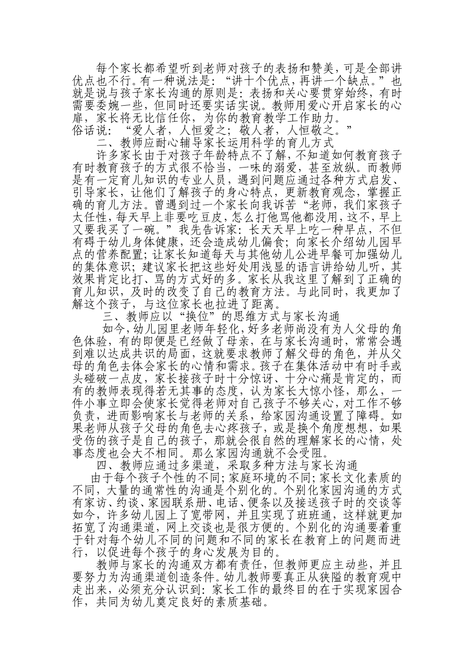 怎样和幼儿家长沟通_第2页