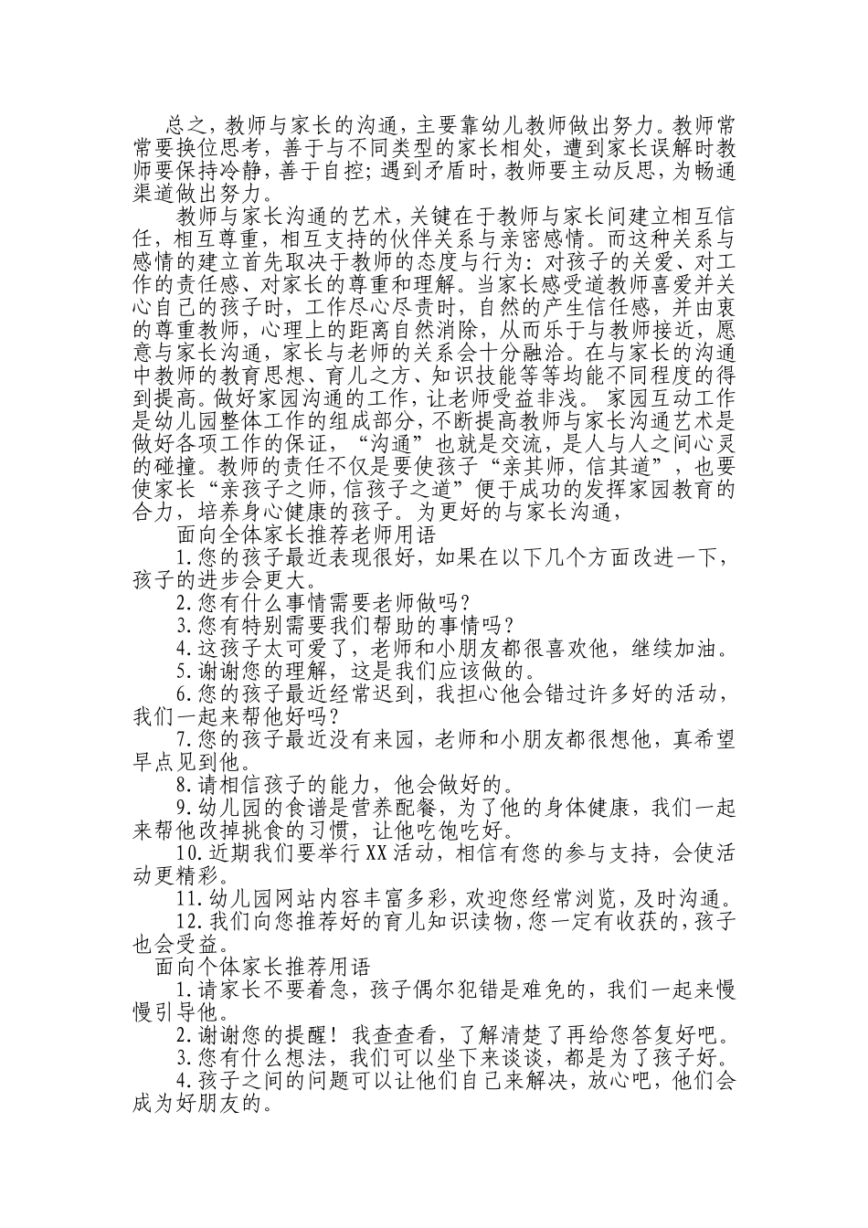 怎样和幼儿家长沟通_第3页