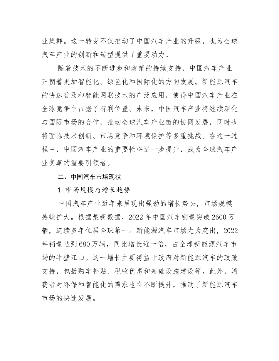 2024-2025年汽车产业总体发展情况及未来发展情况分析_第3页