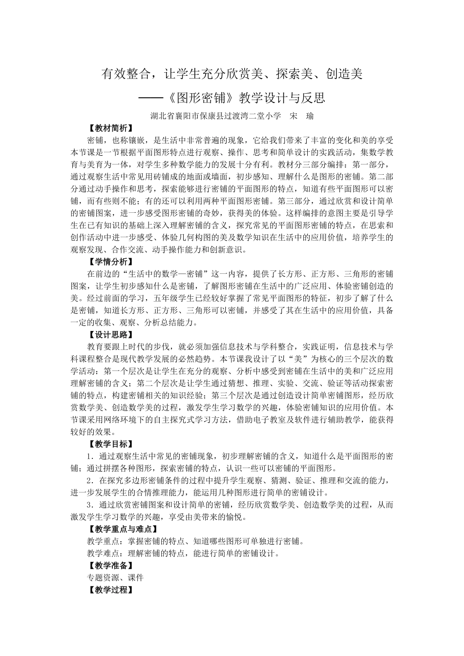 有效整合，让学生充分欣赏美、探索美、创造美_第1页