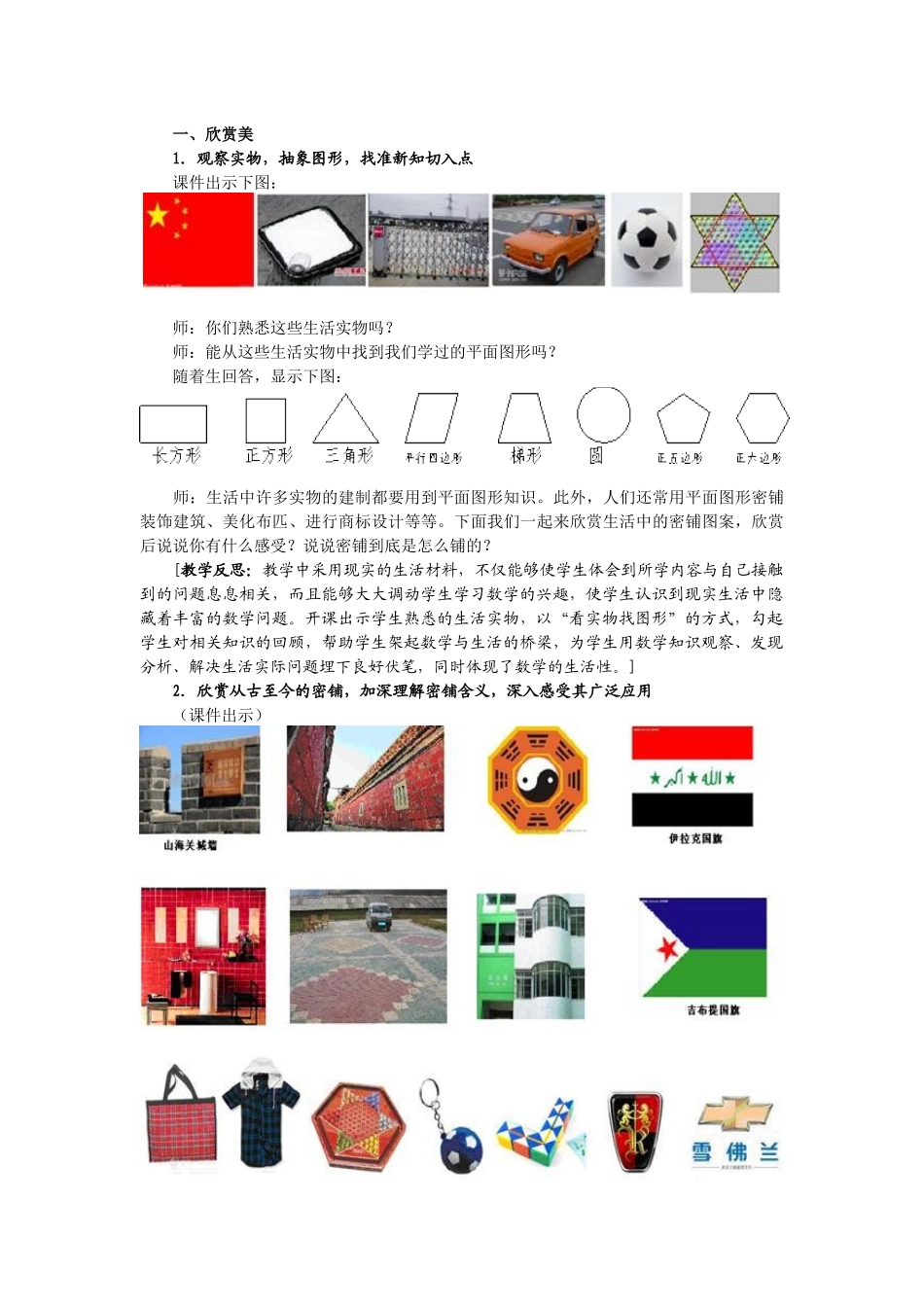 有效整合，让学生充分欣赏美、探索美、创造美_第2页