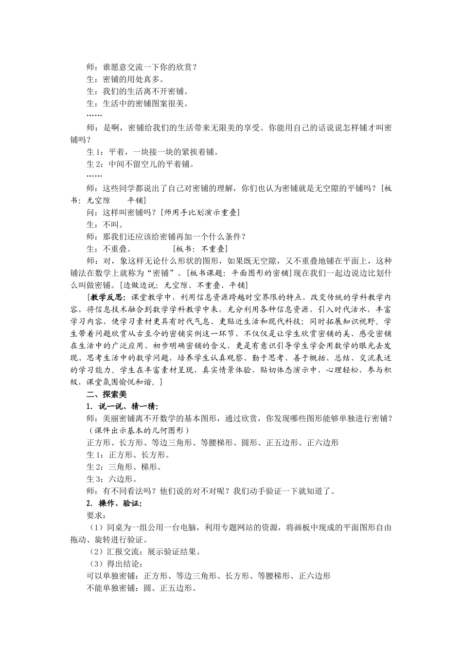 有效整合，让学生充分欣赏美、探索美、创造美_第3页