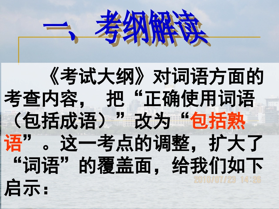 正确使用熟语课件11_第2页