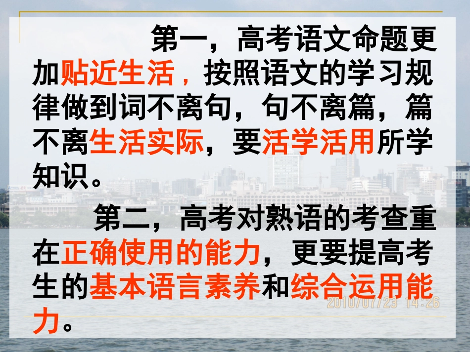 正确使用熟语课件11_第3页
