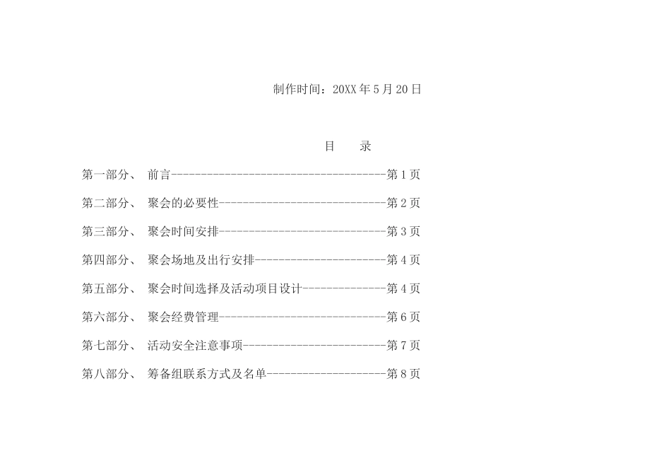 范例-毕业20年同学聚会策划书_第2页