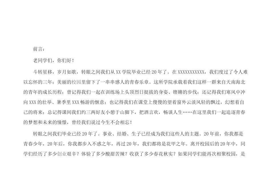 范例-毕业20年同学聚会策划书_第3页