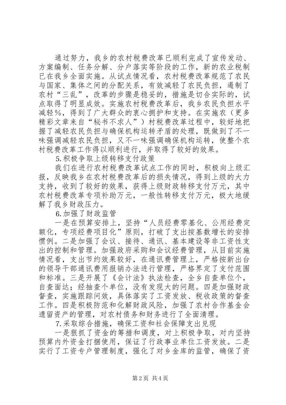 市财政局去年工作总结 _第2页