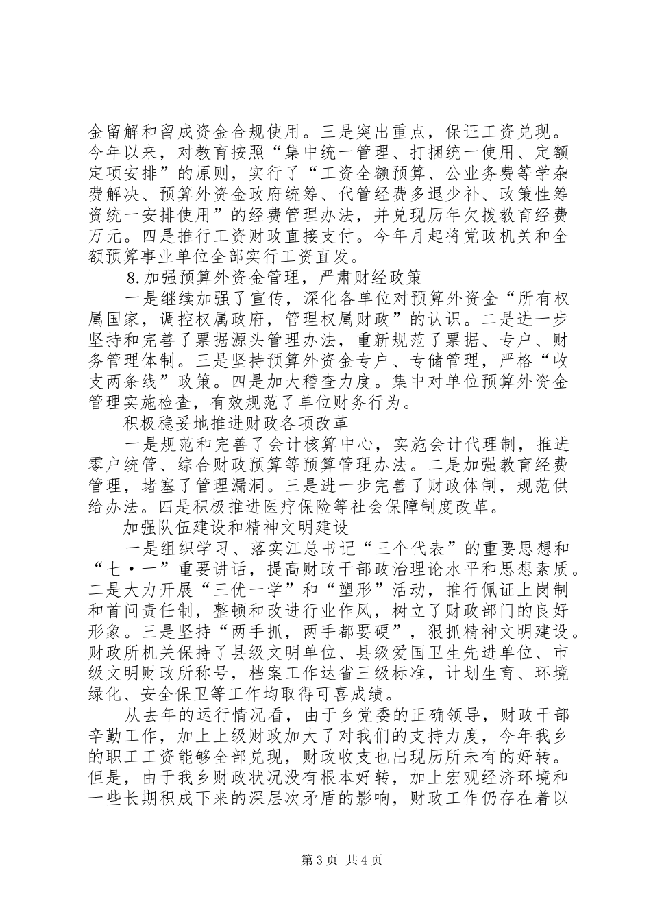 市财政局去年工作总结 _第3页