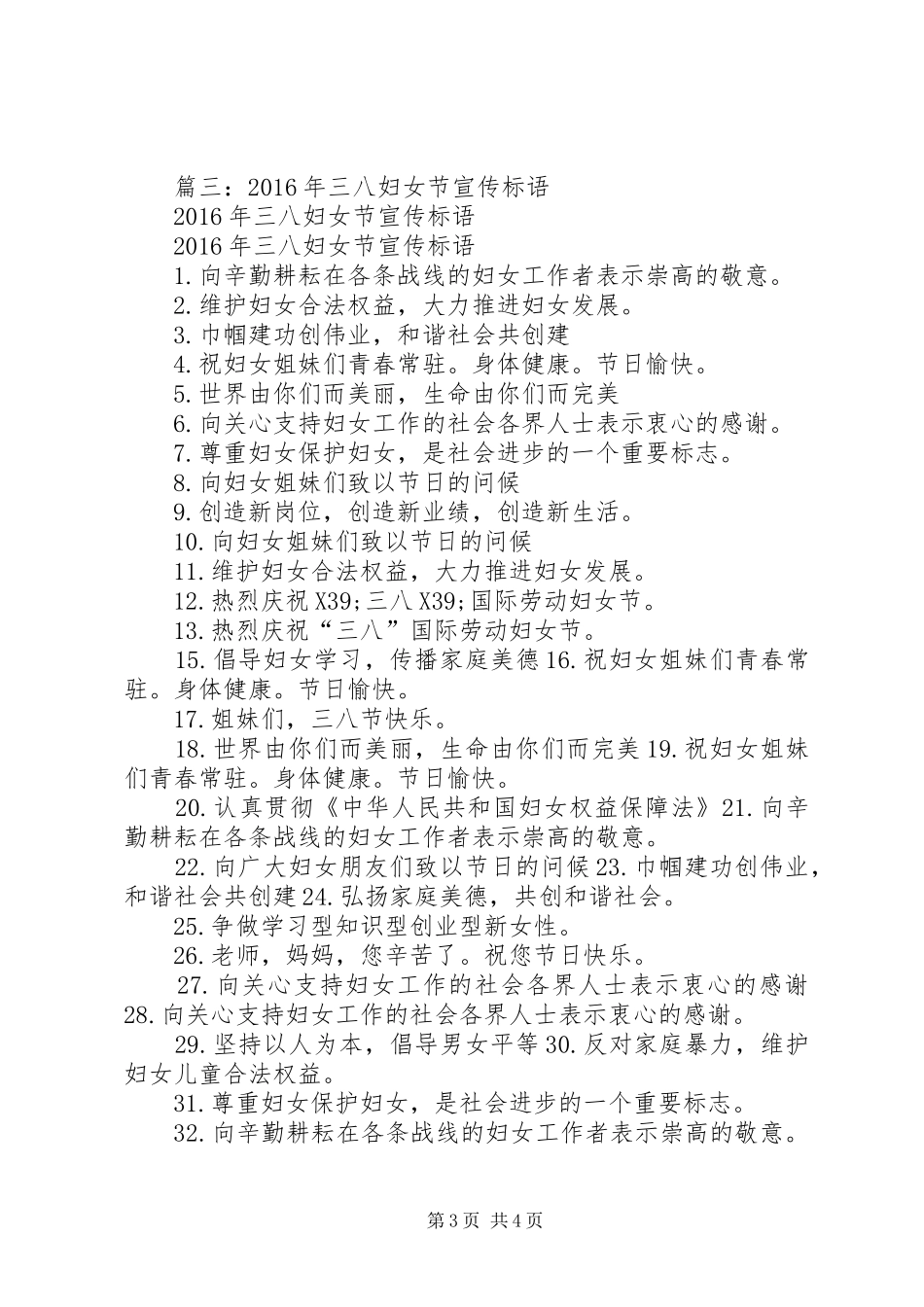 篇一：三八节宣传标语_第3页