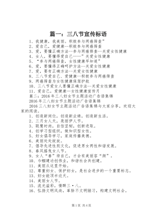 篇一：三八节宣传标语