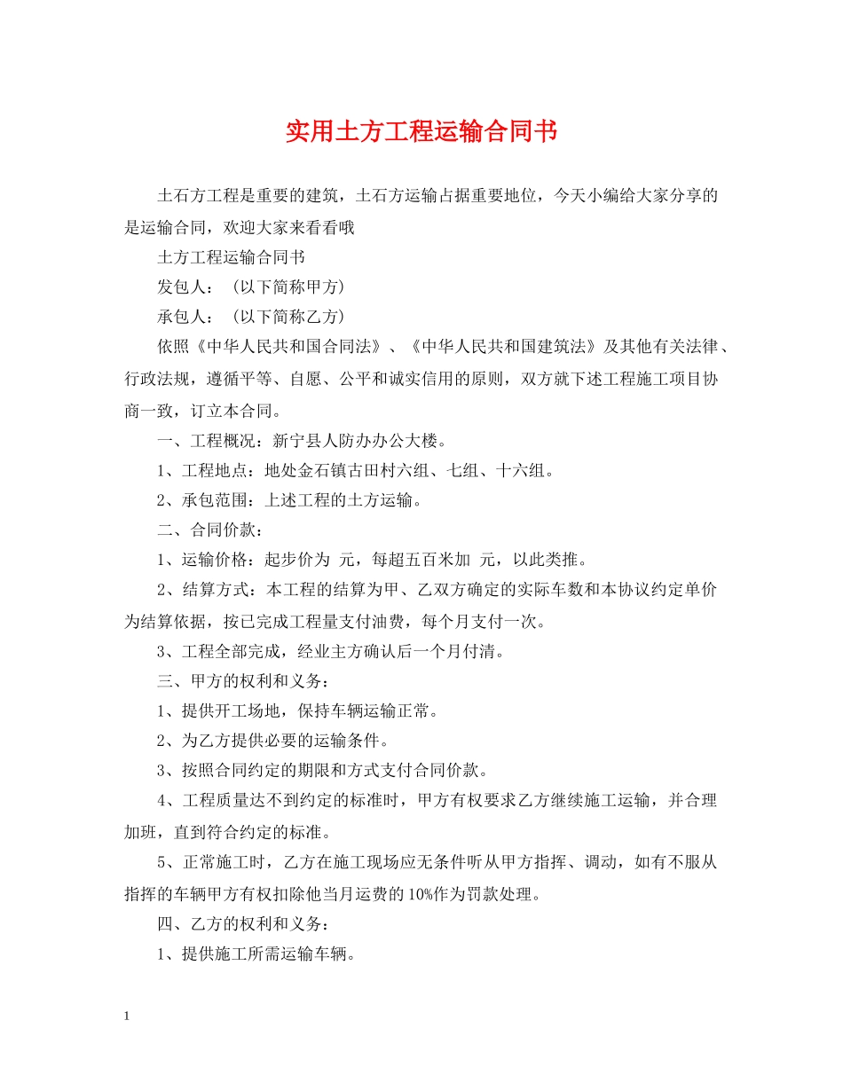 实用土方工程运输合同书 _第1页