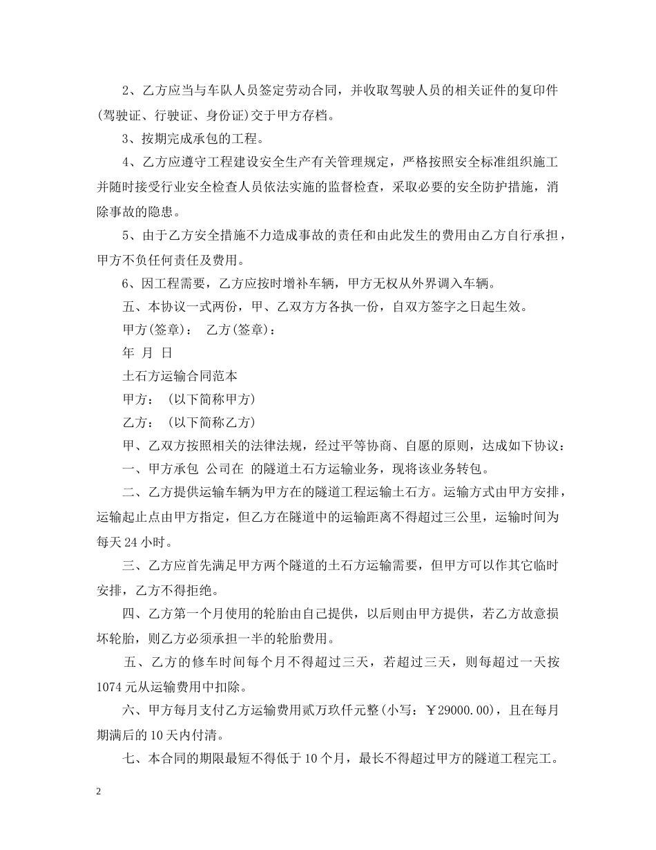 实用土方工程运输合同书 _第2页