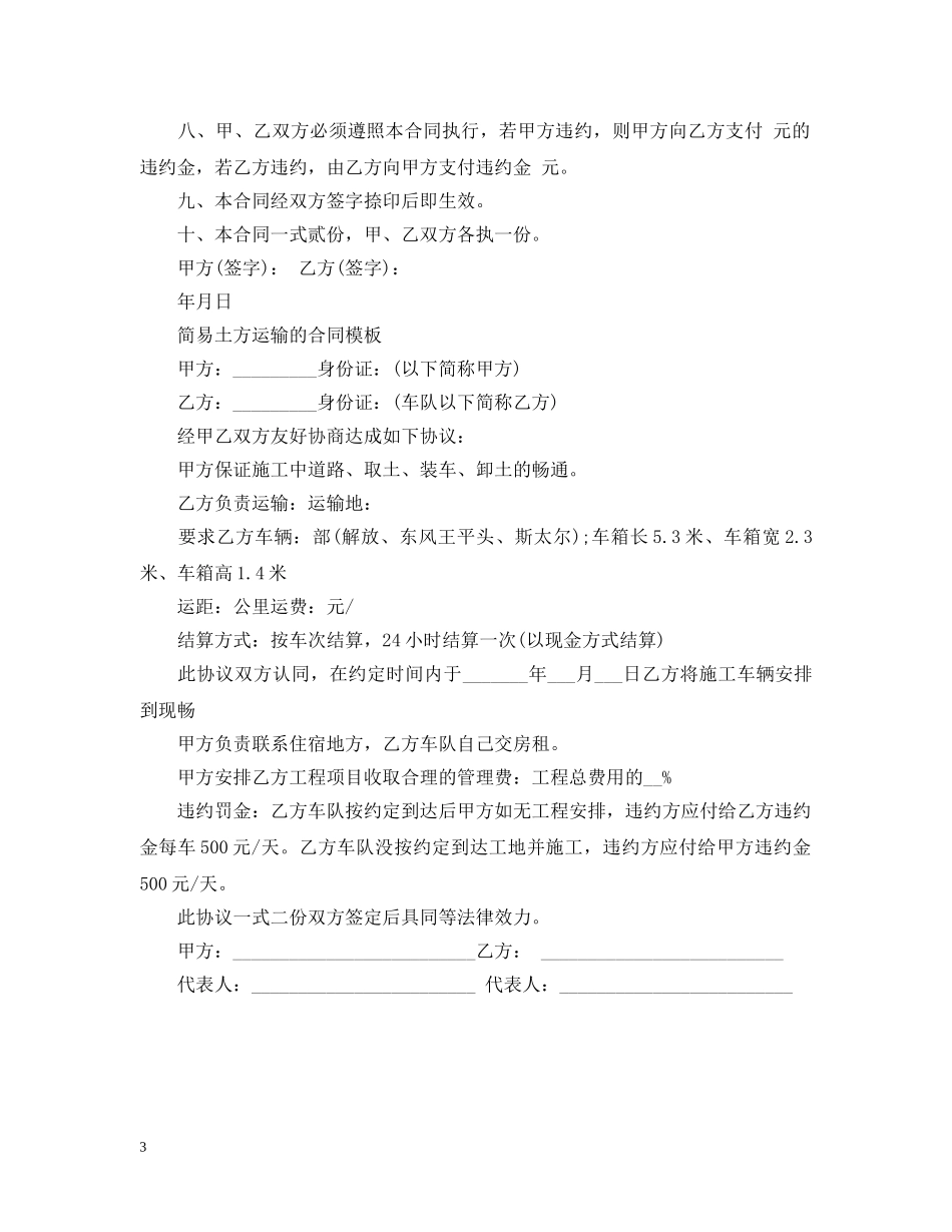 实用土方工程运输合同书 _第3页