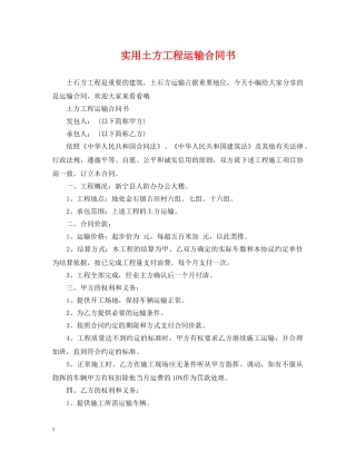 实用土方工程运输合同书 