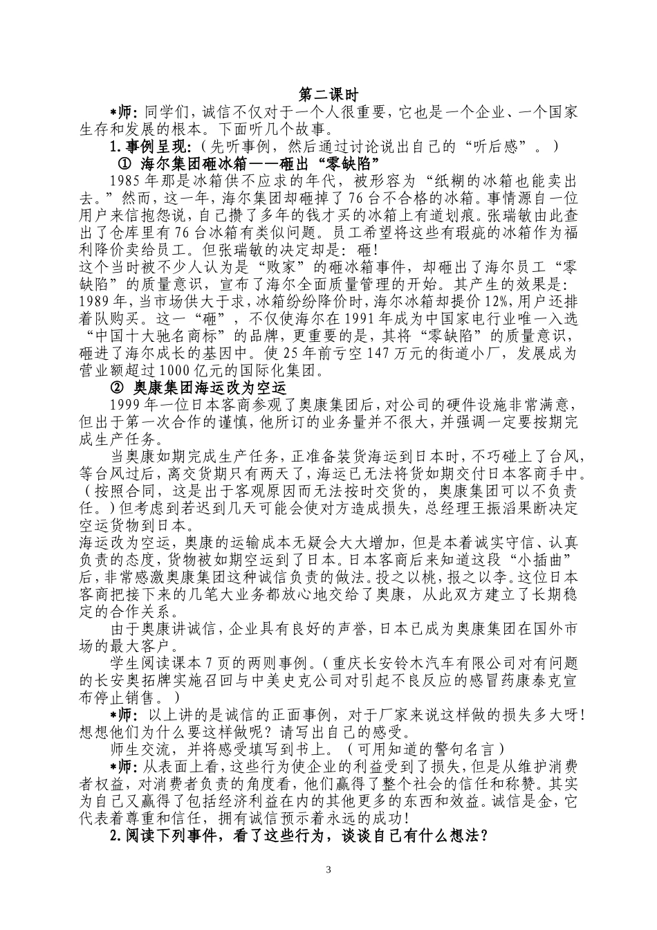 社会需要诚信(品德案例)_第3页