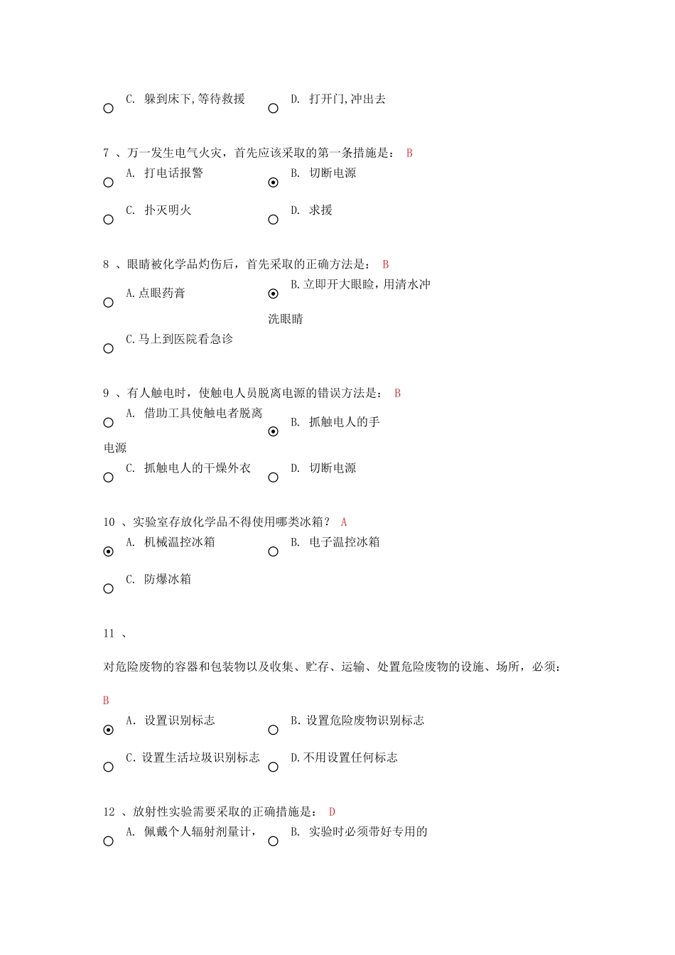大学实验室安全考试_第2页