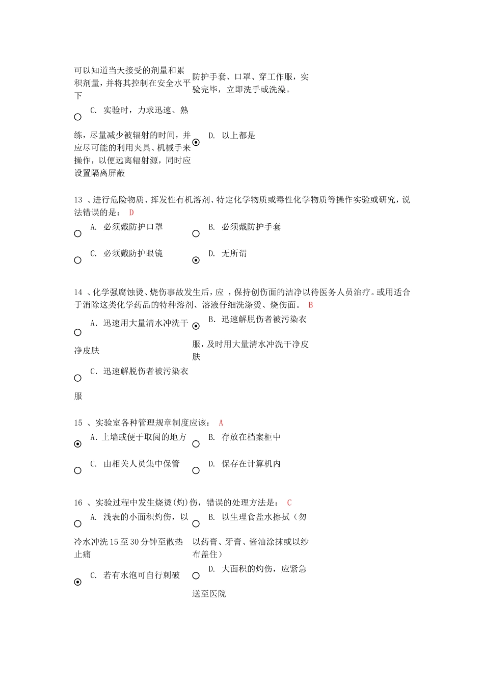大学实验室安全考试_第3页
