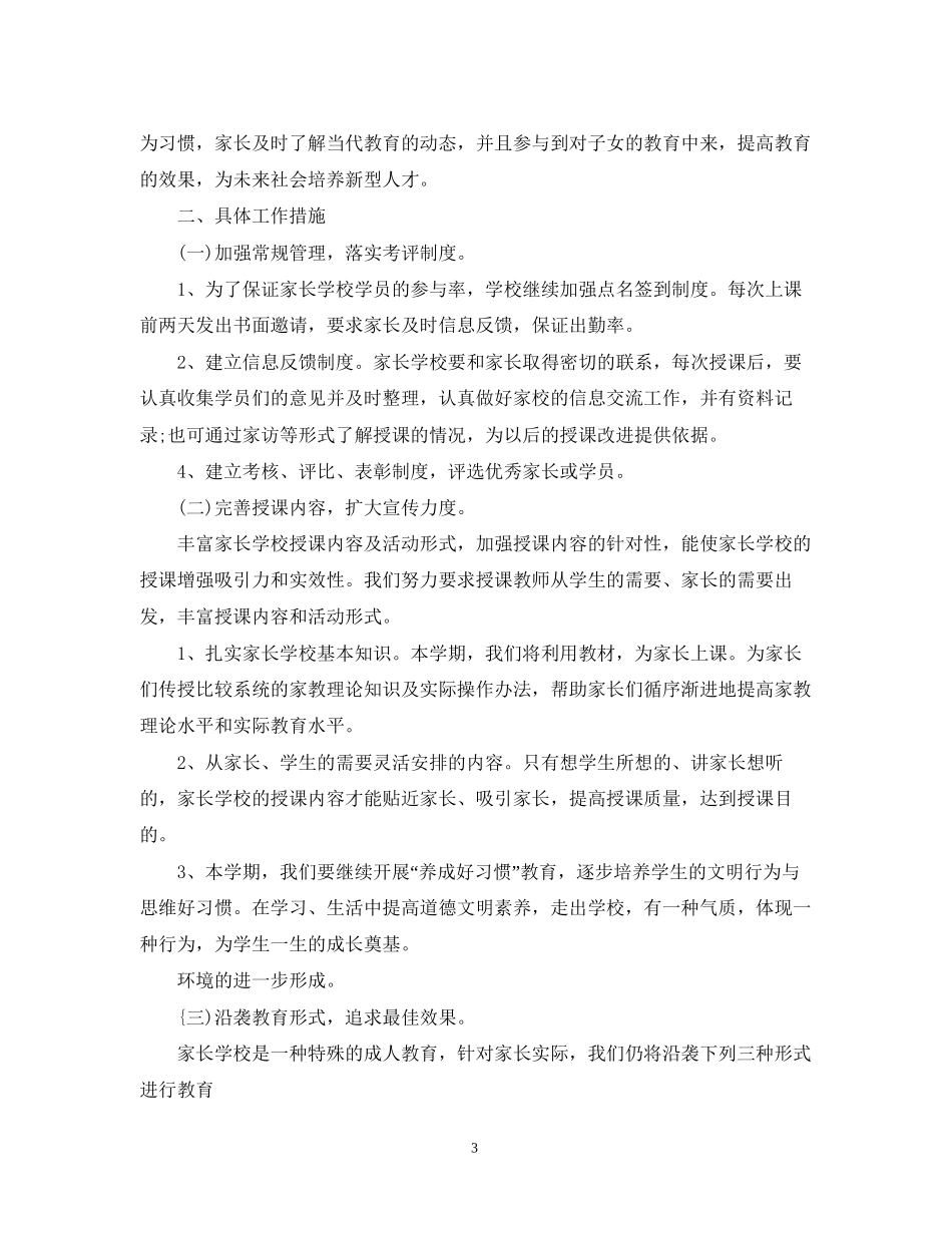 幼儿园家长学校工作计划模板_第3页