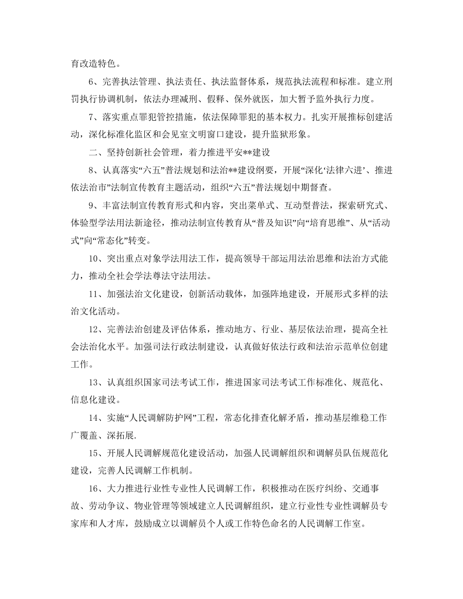 行政部门新年工作计划_第2页